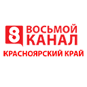 8 канал Красноярск программа