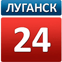Канал Луганск 24 ТВ