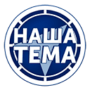 Смотреть эфир Наша Тема ТВ