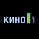 Кино 1 International прямой эфир